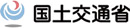 国土交通省